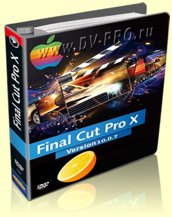 Программа Final Cut Pro